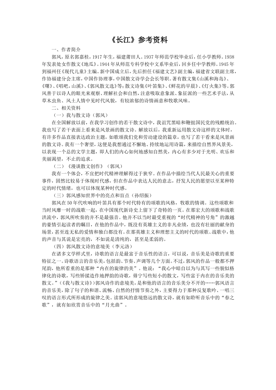 《长江》参考资料_第1页