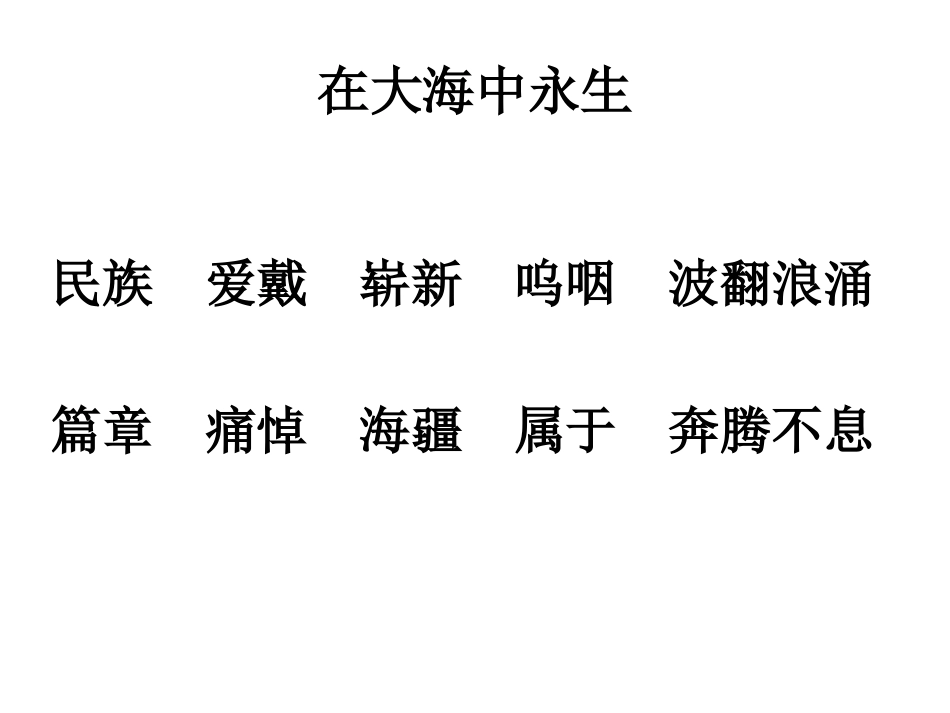 13在大海中永生_第2页