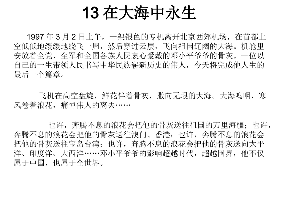13在大海中永生_第3页