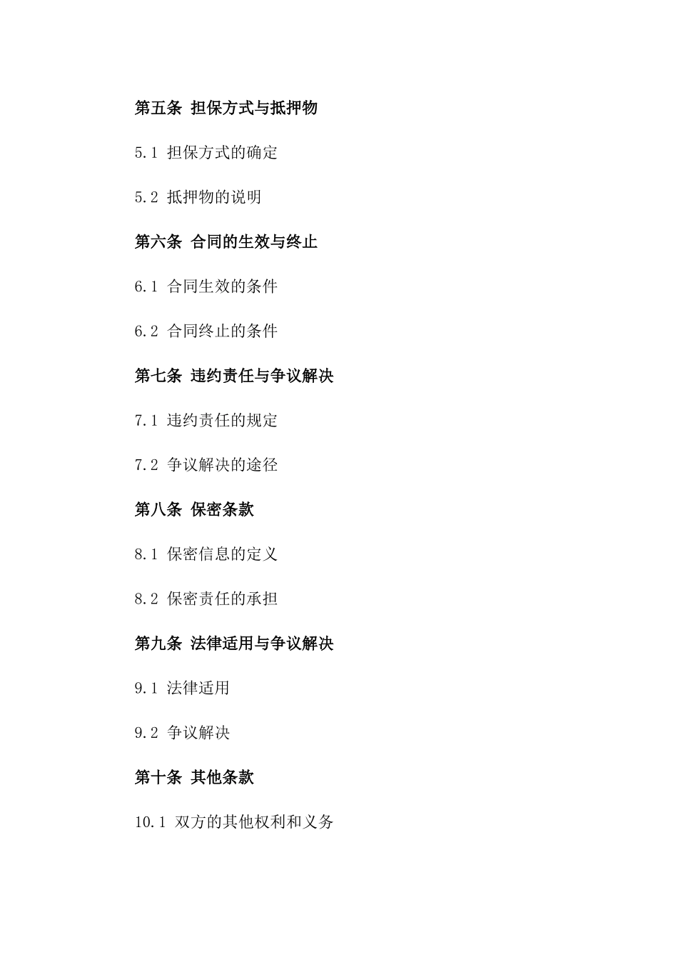 2024年中小企业流动资金借款协议_第3页