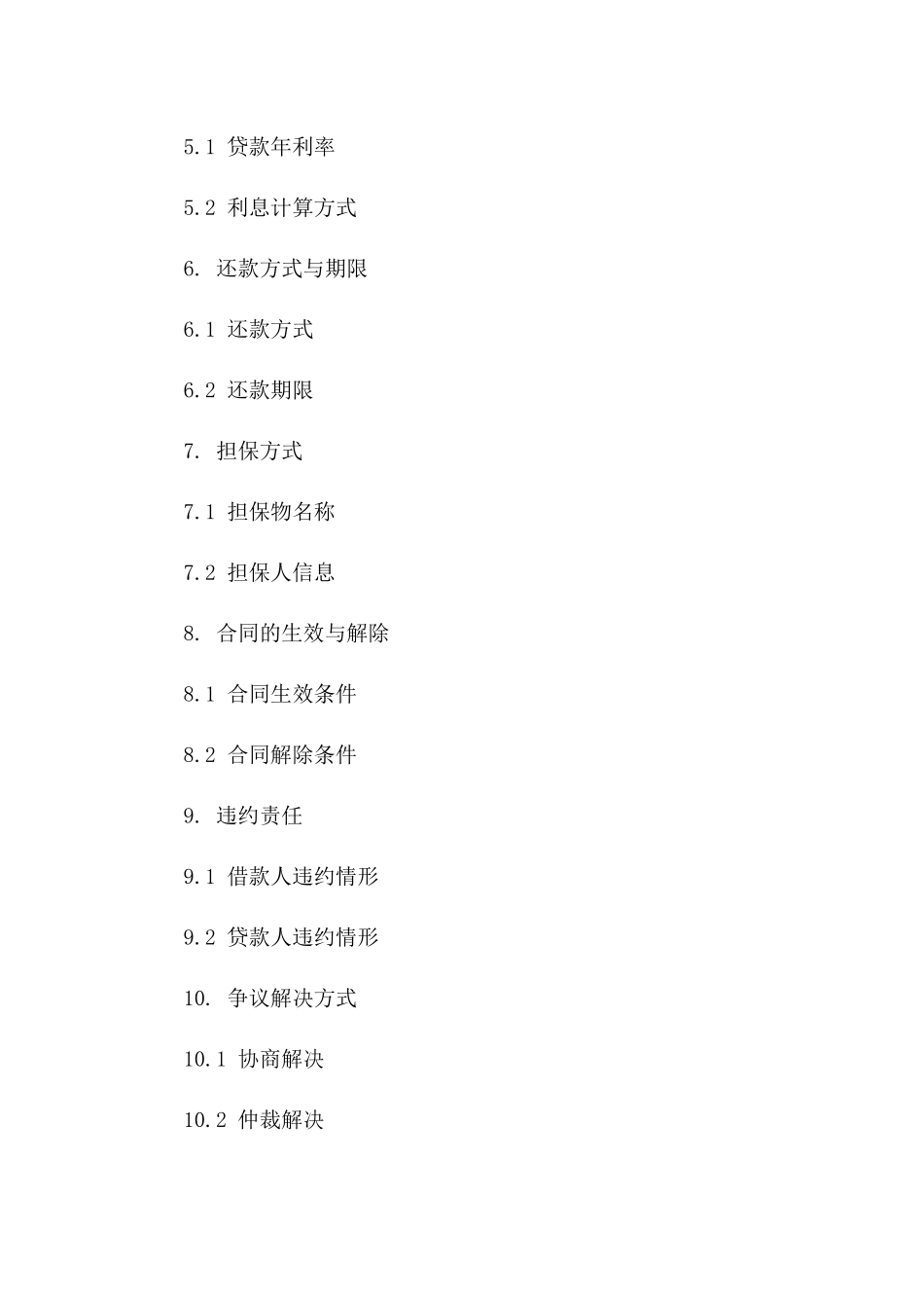 2024年中小企业流动资金借款单_第3页