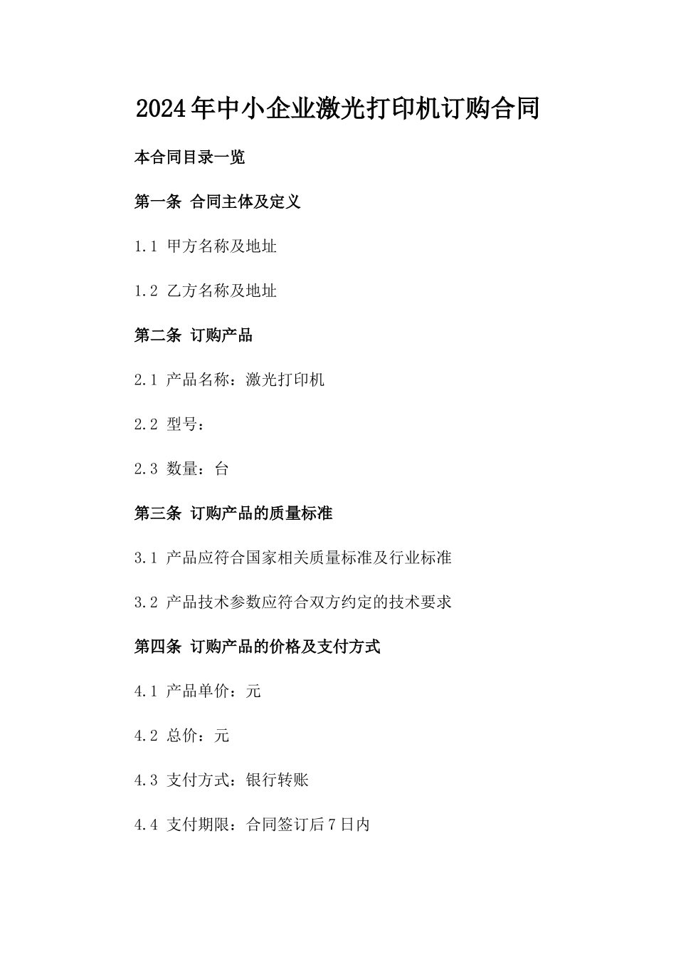 2024年中小企业激光打印机订购合同_第2页