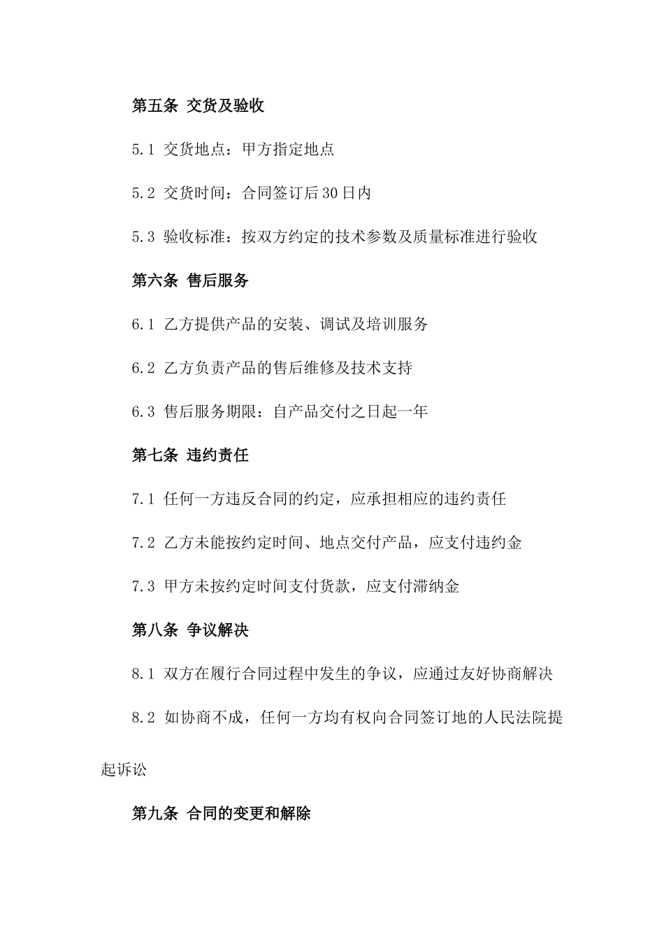 2024年中小企业激光打印机订购合同_第3页