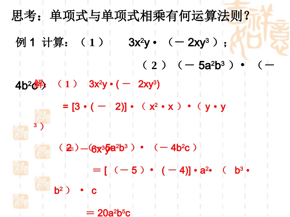单项式与单项式相乘-(3)_第3页