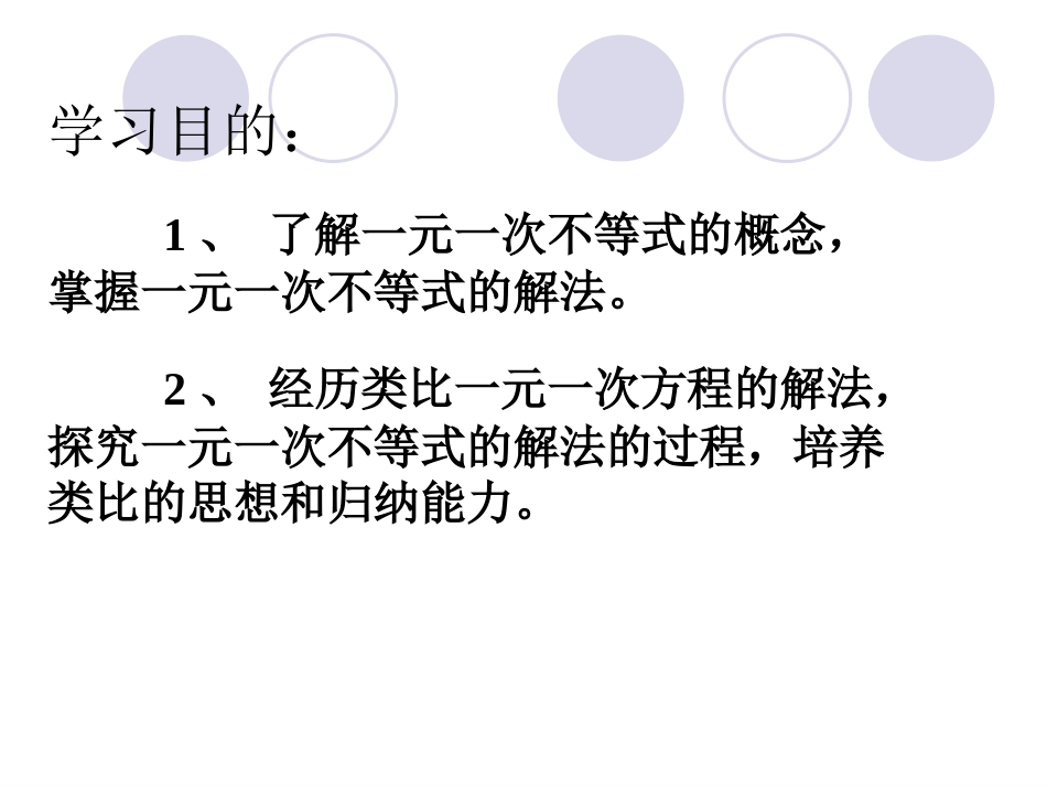 解一元一次不等式-(3)_第2页