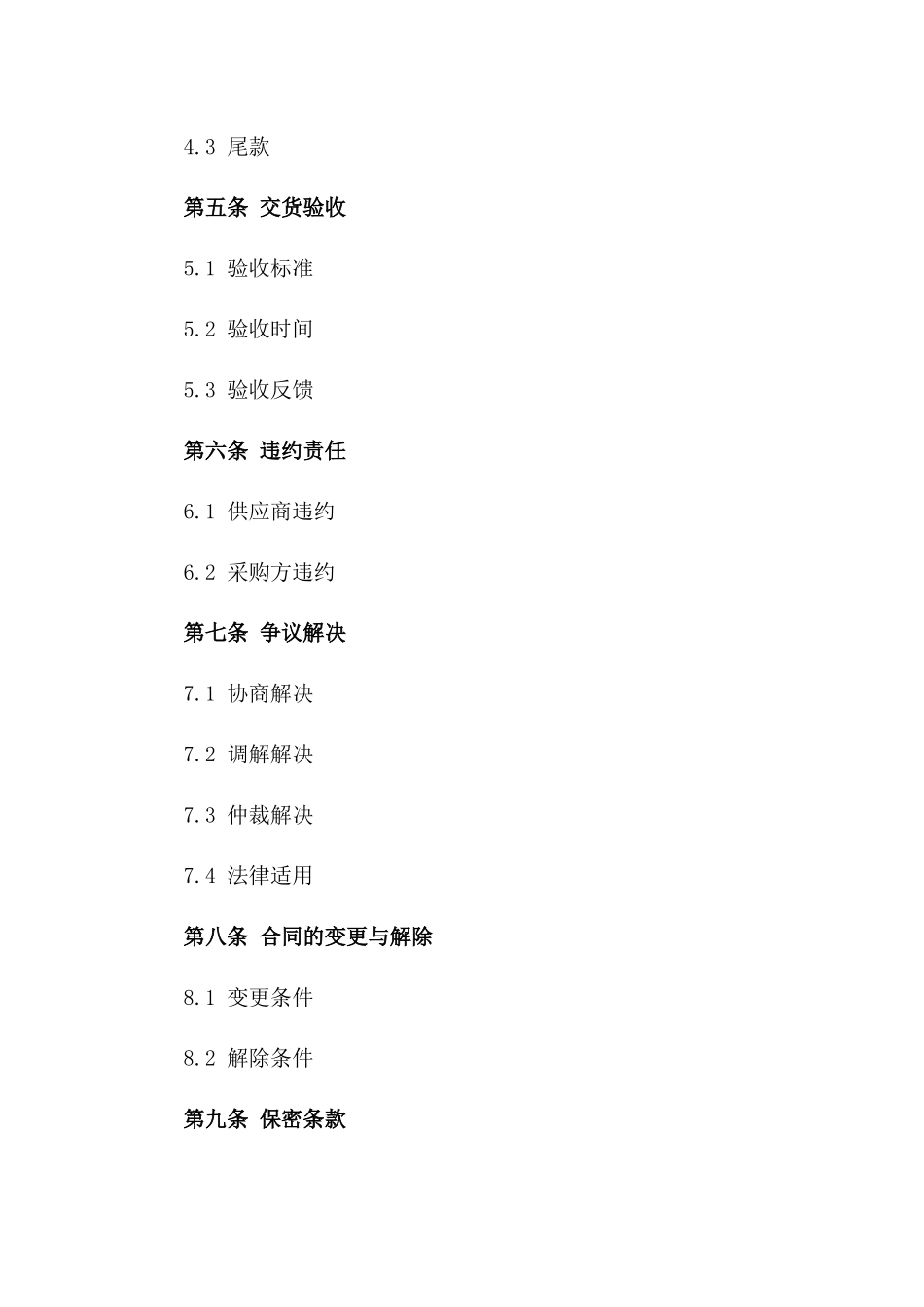 2024年中小企业电脑设备采购及服务协议_第3页