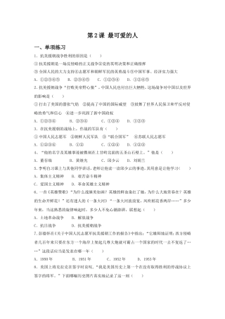 《最可爱的人》习题