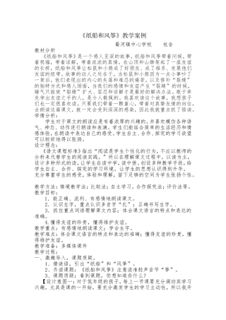 《纸船和风筝》教学案例