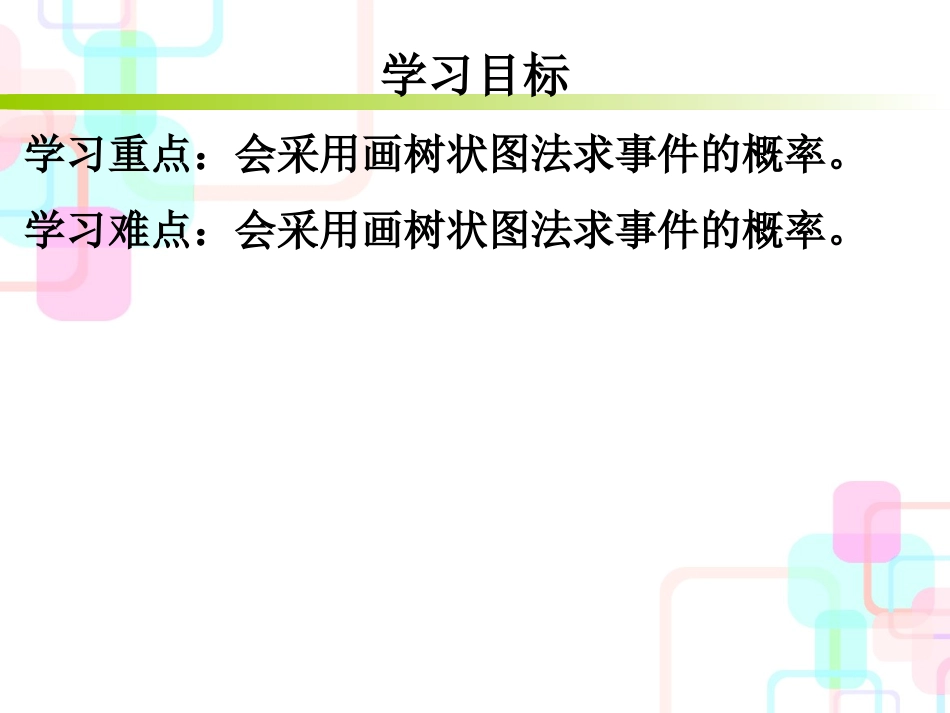 画树状图求概率-(2)_第2页