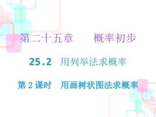 画树状图求概率-(2)