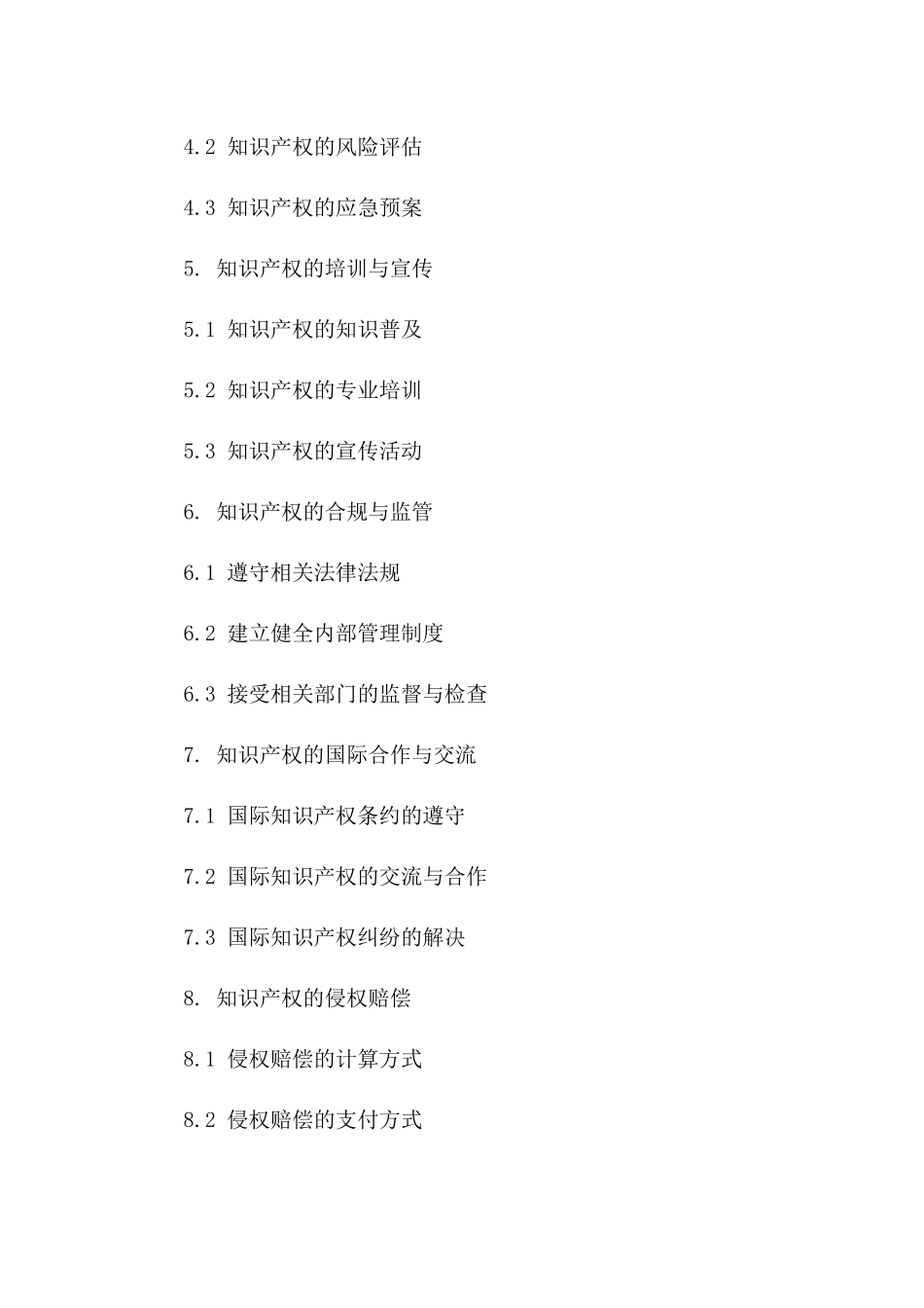 2024年中小企业知识产权保护指南_第3页