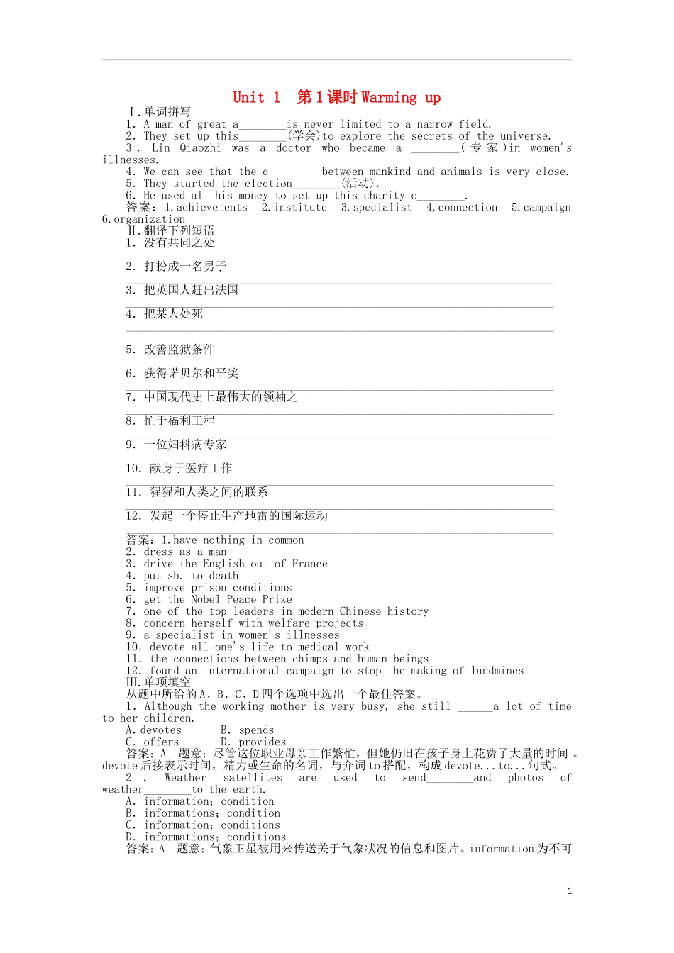 高中英语-Unit-1-Women-of-achievement-Warming-up同步练习-新人教版必修4_第1页