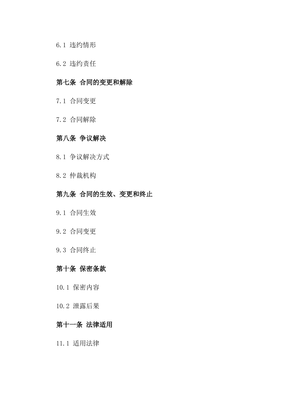 2024年中小企业短期借款合同模板下载_第3页