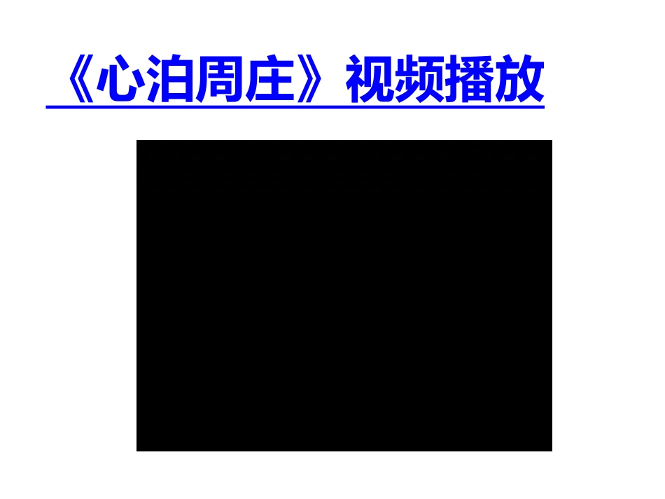 21&nbsp;水乡歌_第3页