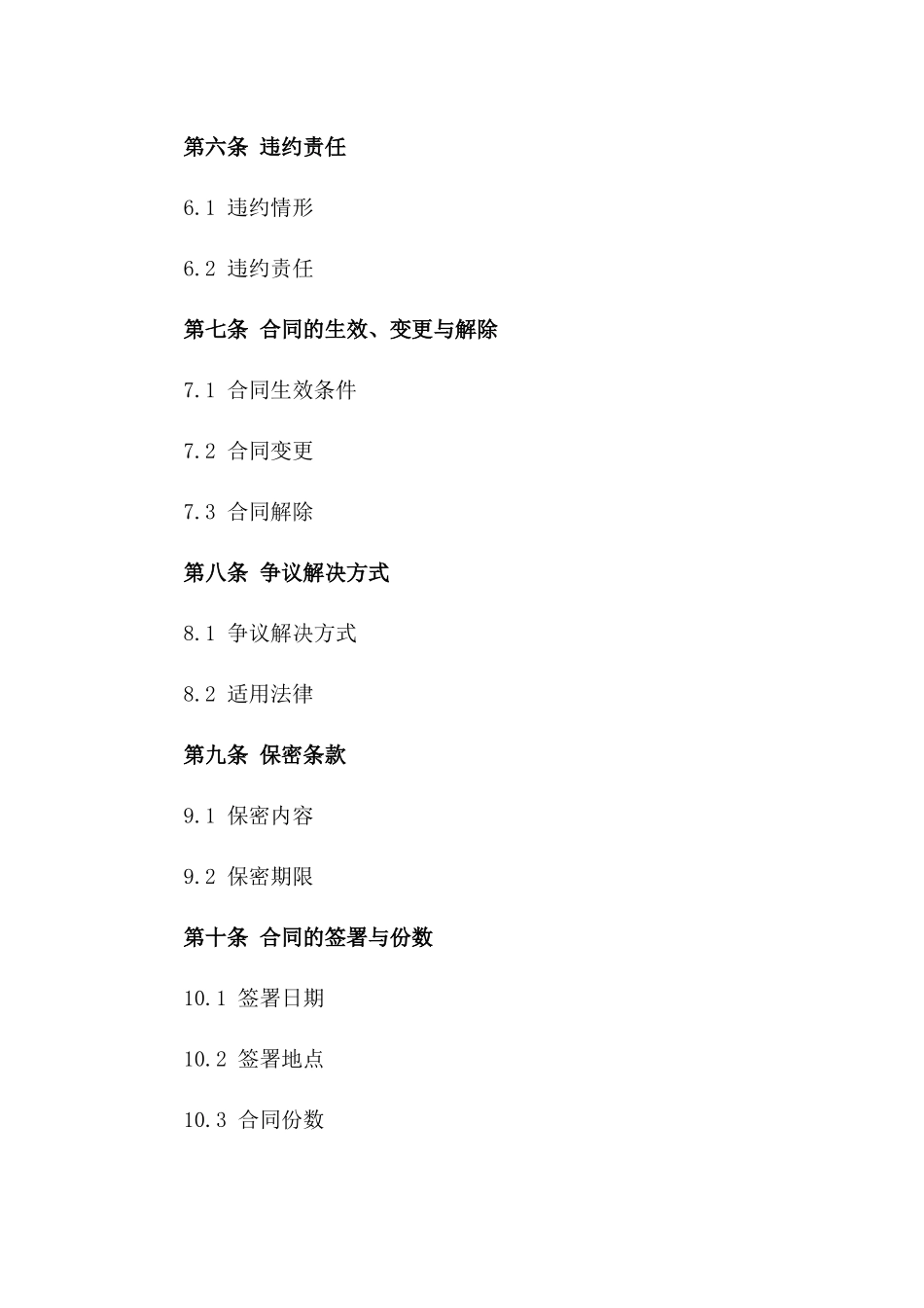 2024年中小企业短期借款合同范本_第3页