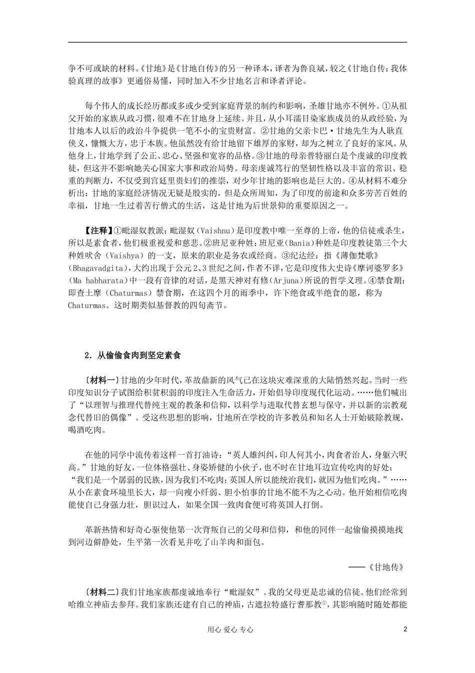 2012届高中历史材料与解析-4.2《圣雄甘地第课圣雄甘地》-新人教版选修4_第2页