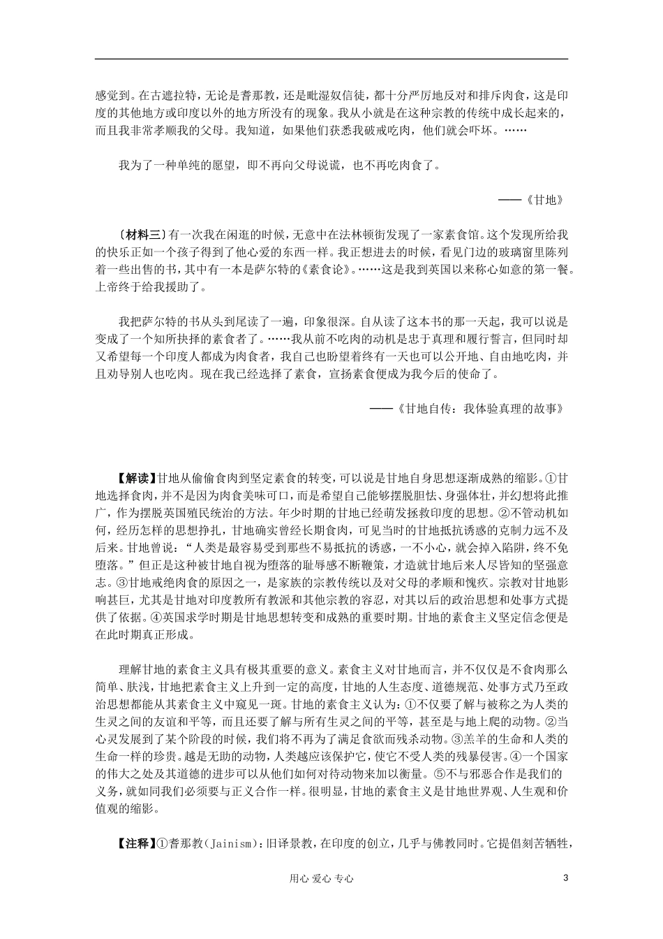 2012届高中历史材料与解析-4.2《圣雄甘地第课圣雄甘地》-新人教版选修4_第3页