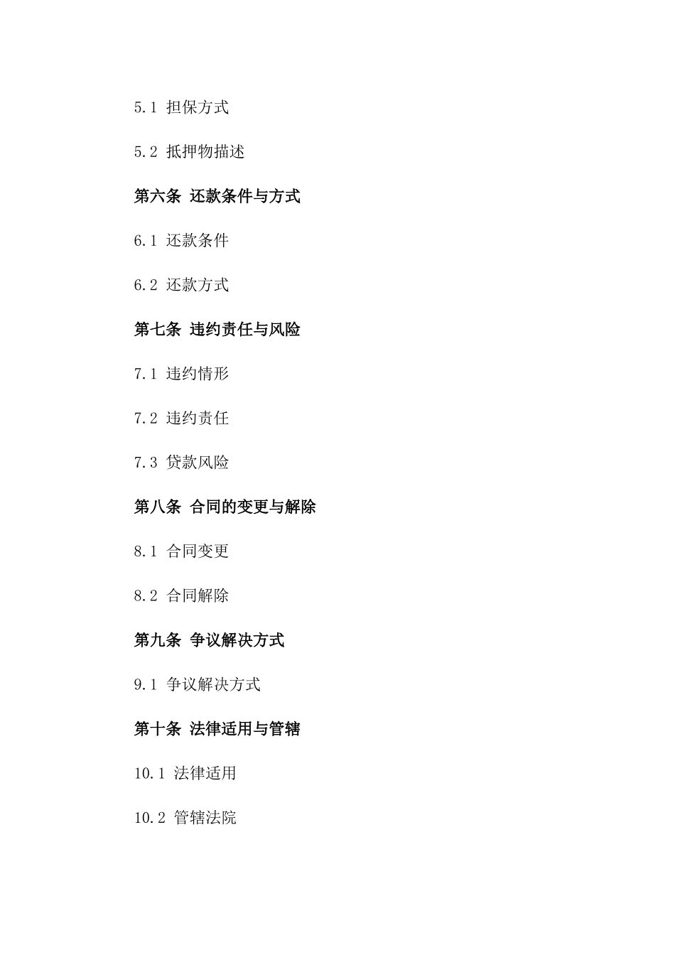 2024年中小企业短期贷款协议_第3页