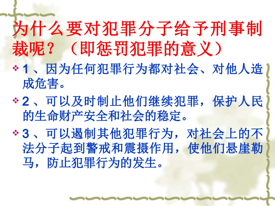 (教学精品)《严守法律》课件1_第3页