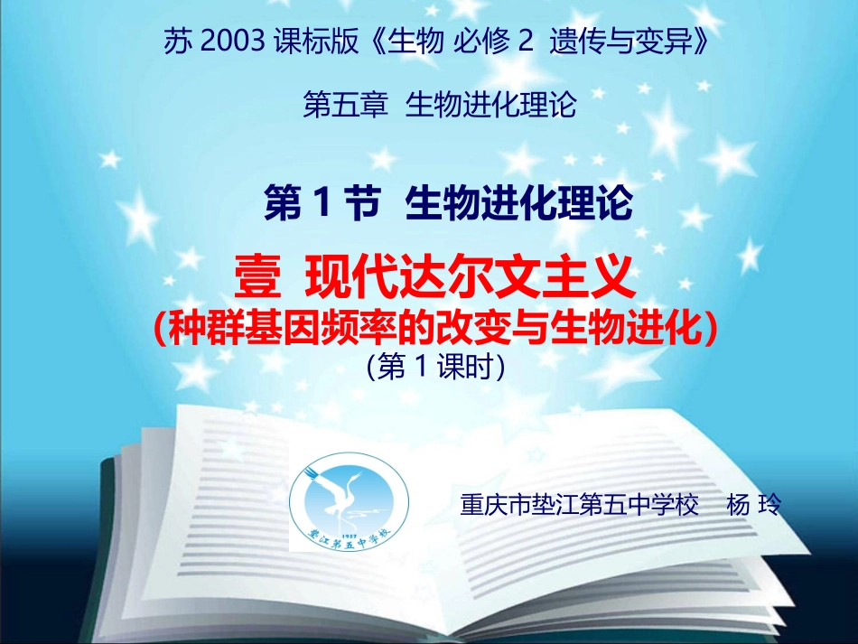 现代达尔文主义-(4)_第1页