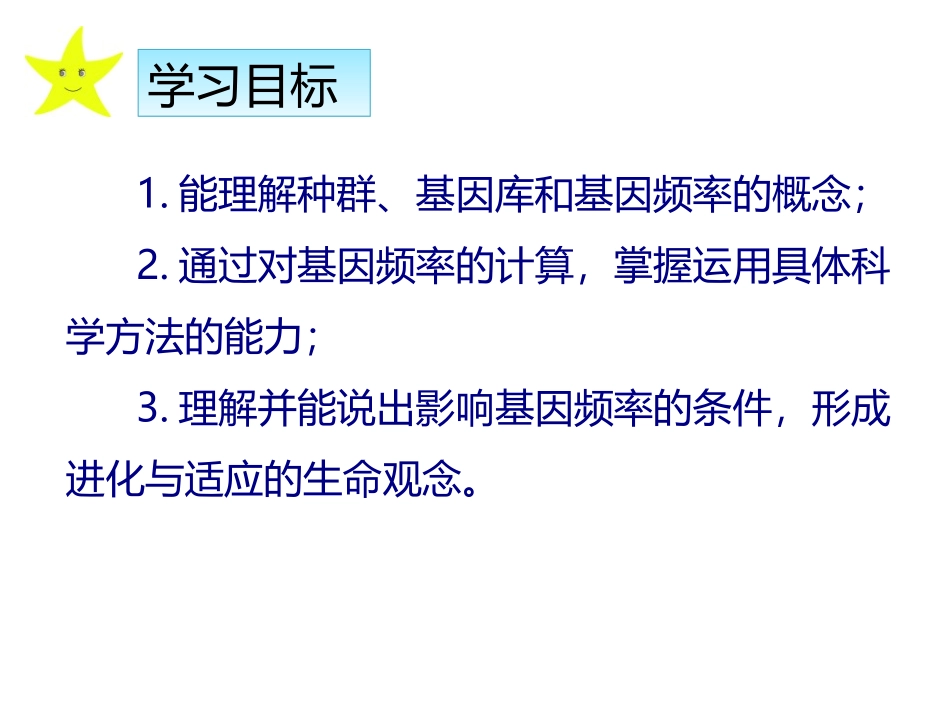 现代达尔文主义-(4)_第2页