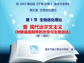 现代达尔文主义-(4)