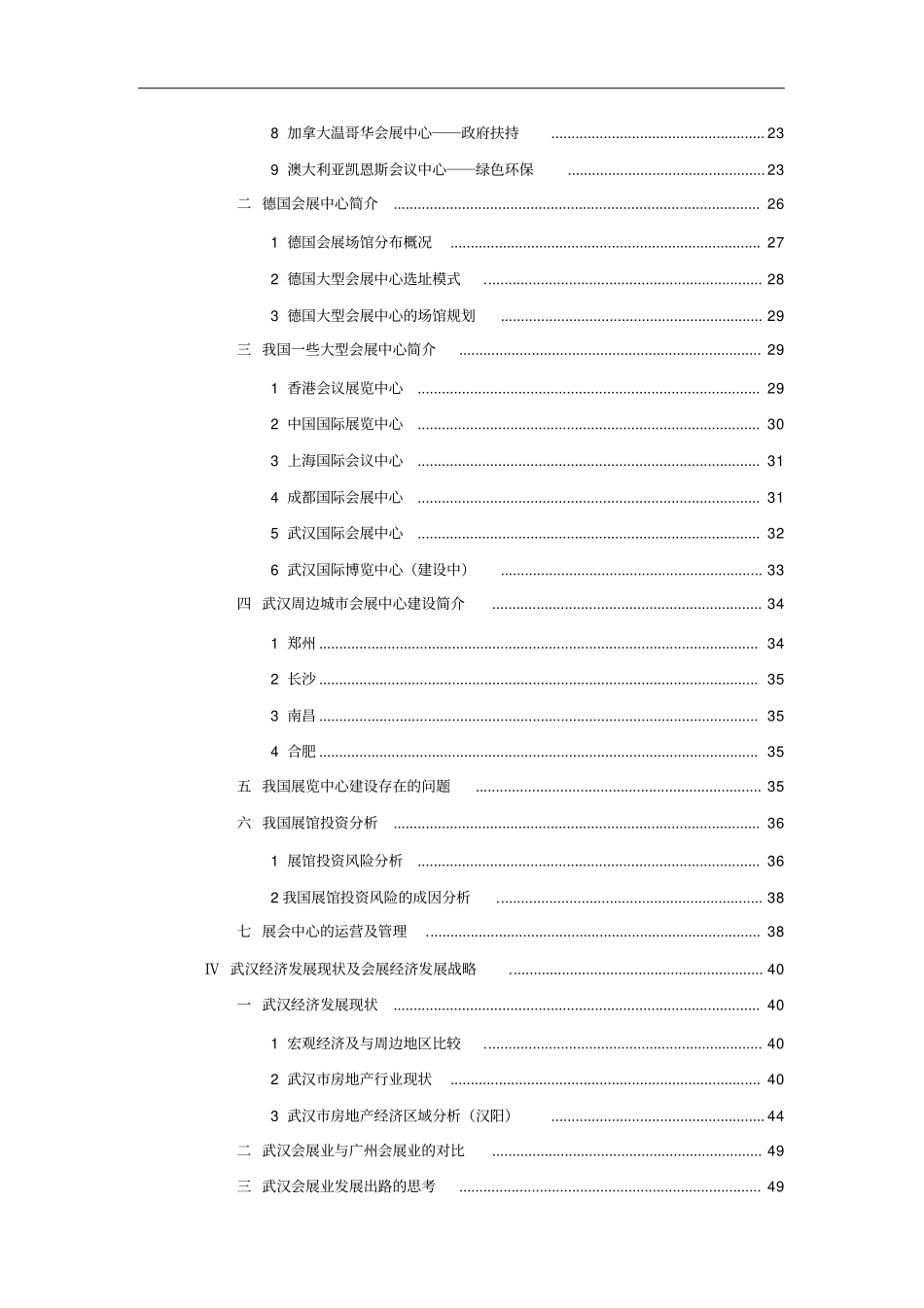 国际会展产业及会展经济现状_第2页