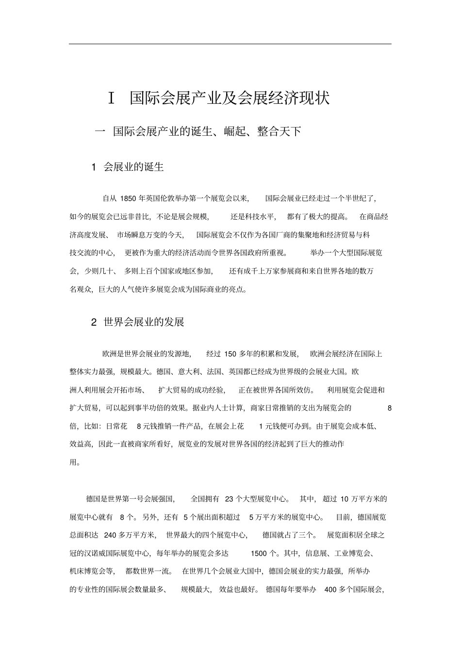 国际会展产业及会展经济现状_第3页
