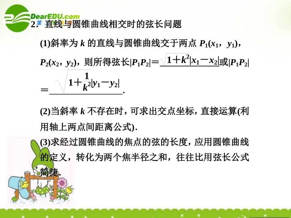 8.4--直线与圆锥曲线位置关系的综合应用_第3页