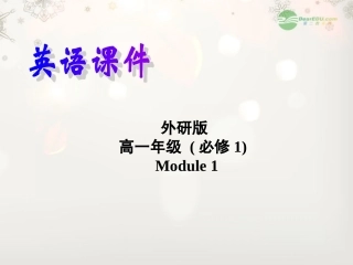 山西省吕梁市高中英语-Module-1-My-First-Day-at-Senior-High-Writing精品课件-外研版必修1