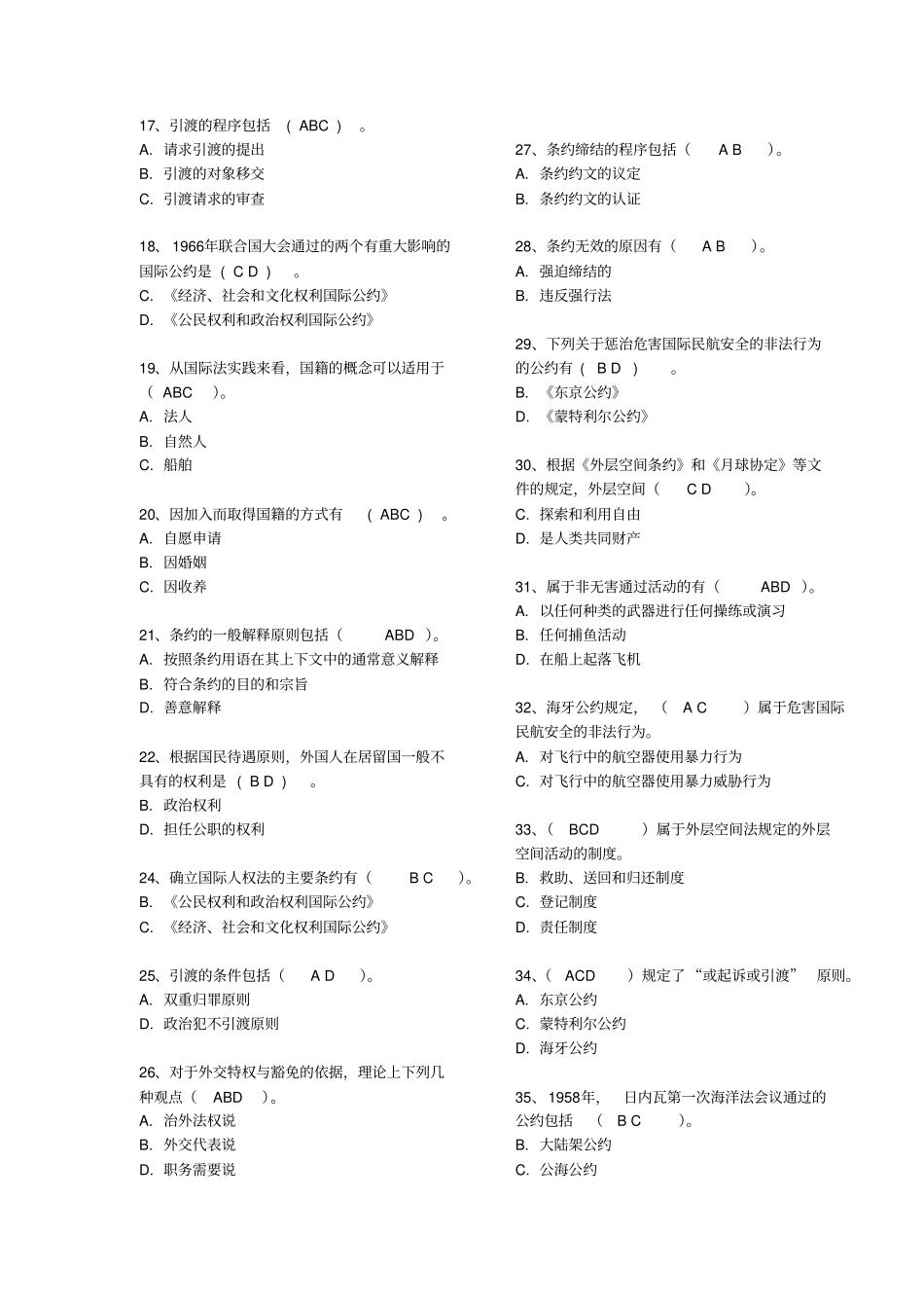 国际公法多项选择题_第2页