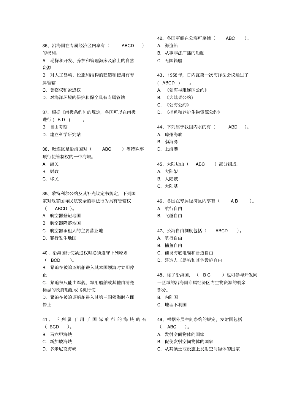 国际公法多项选择题_第3页