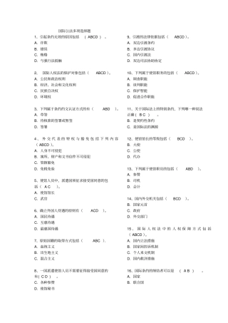 国际公法多项选择题
