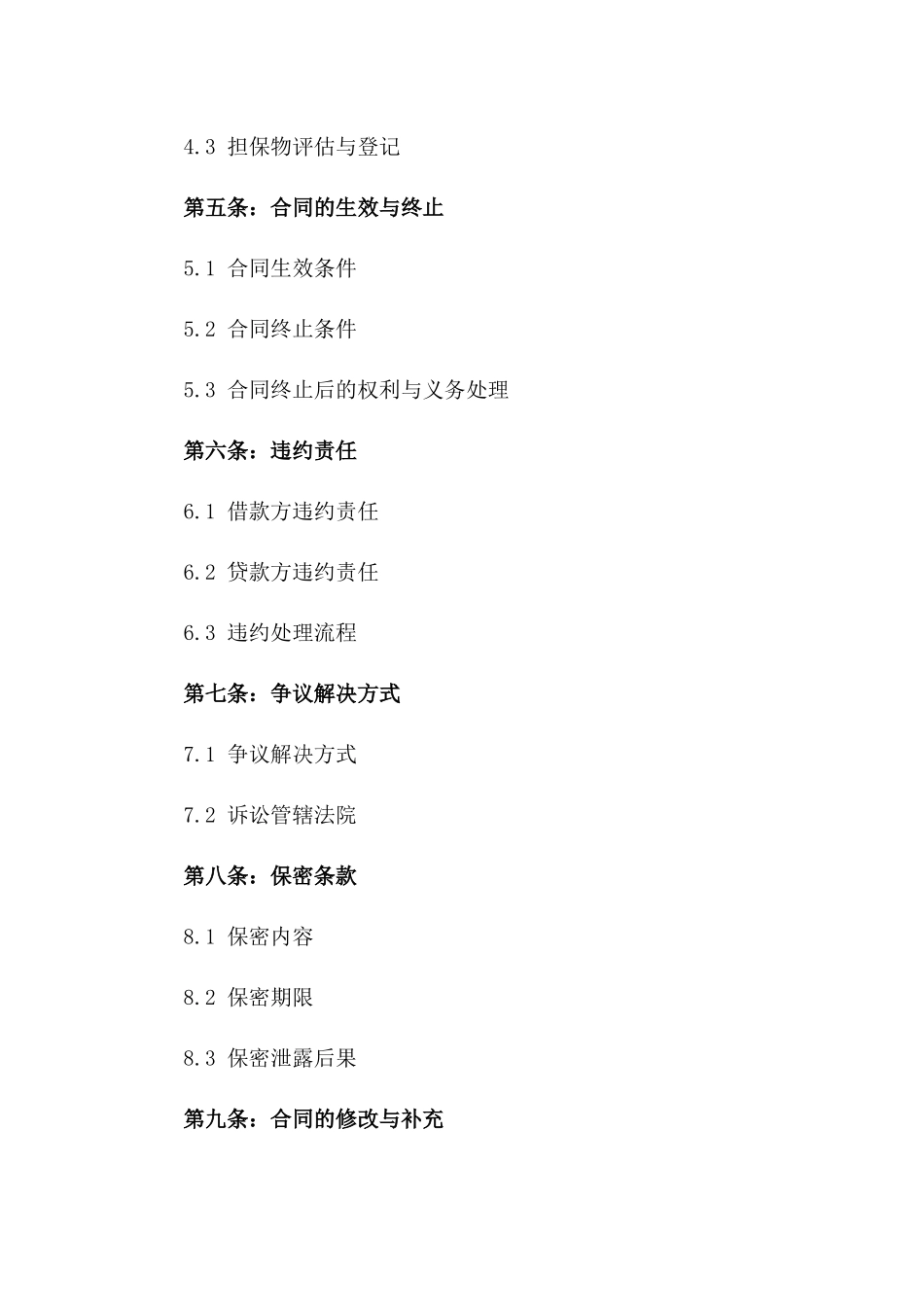 2024年中小企业融资借款协议_第3页