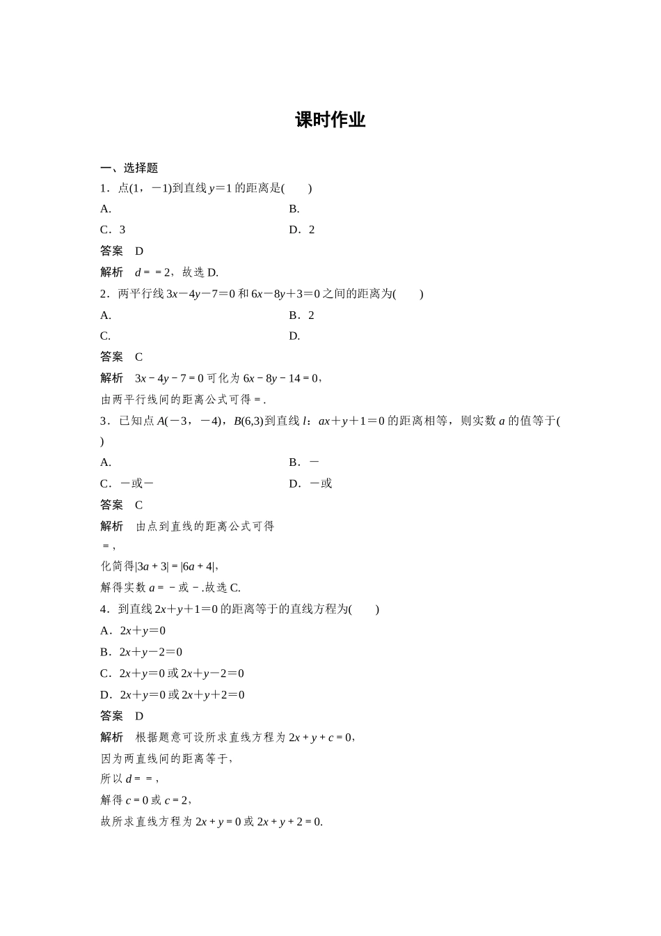 3.3.4两条平行直线间的距离_第1页