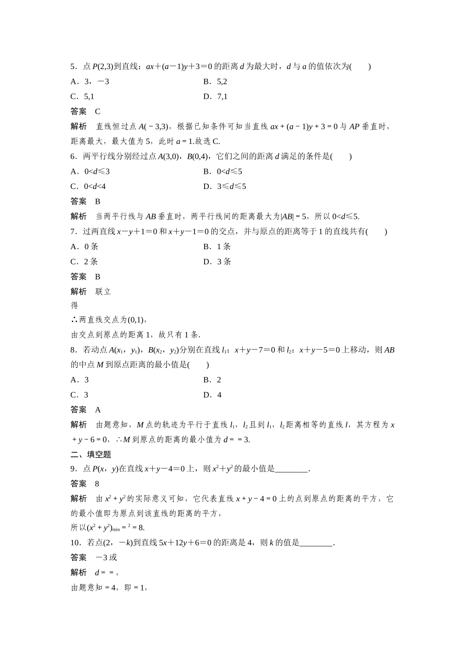 3.3.4两条平行直线间的距离_第2页