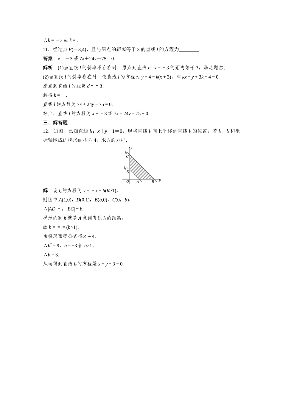 3.3.4两条平行直线间的距离_第3页