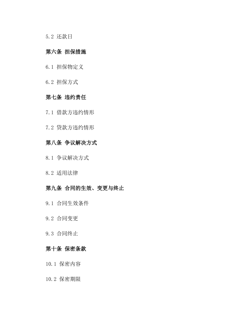 2024年中小企业融资借款合同_第3页