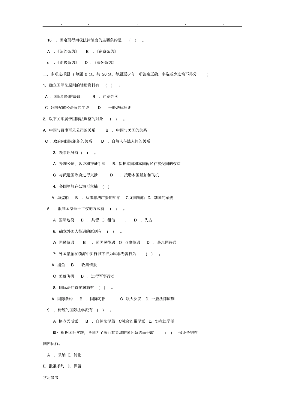 国际公法选择题法学本科_第2页