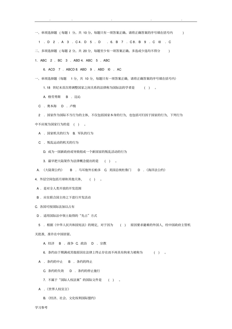 国际公法选择题法学本科_第3页