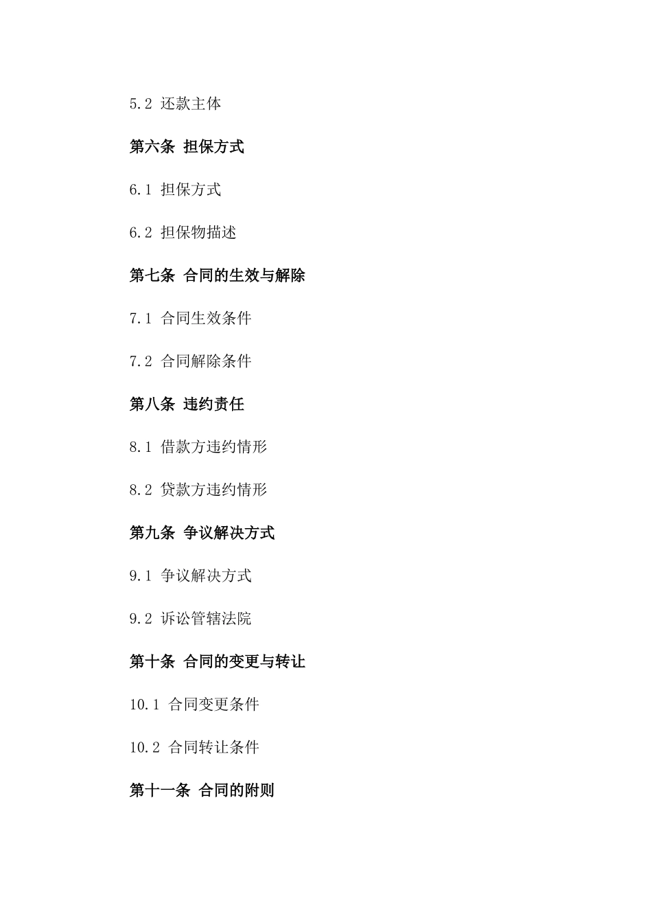 2024年中小企业融资借款合同范例_第3页