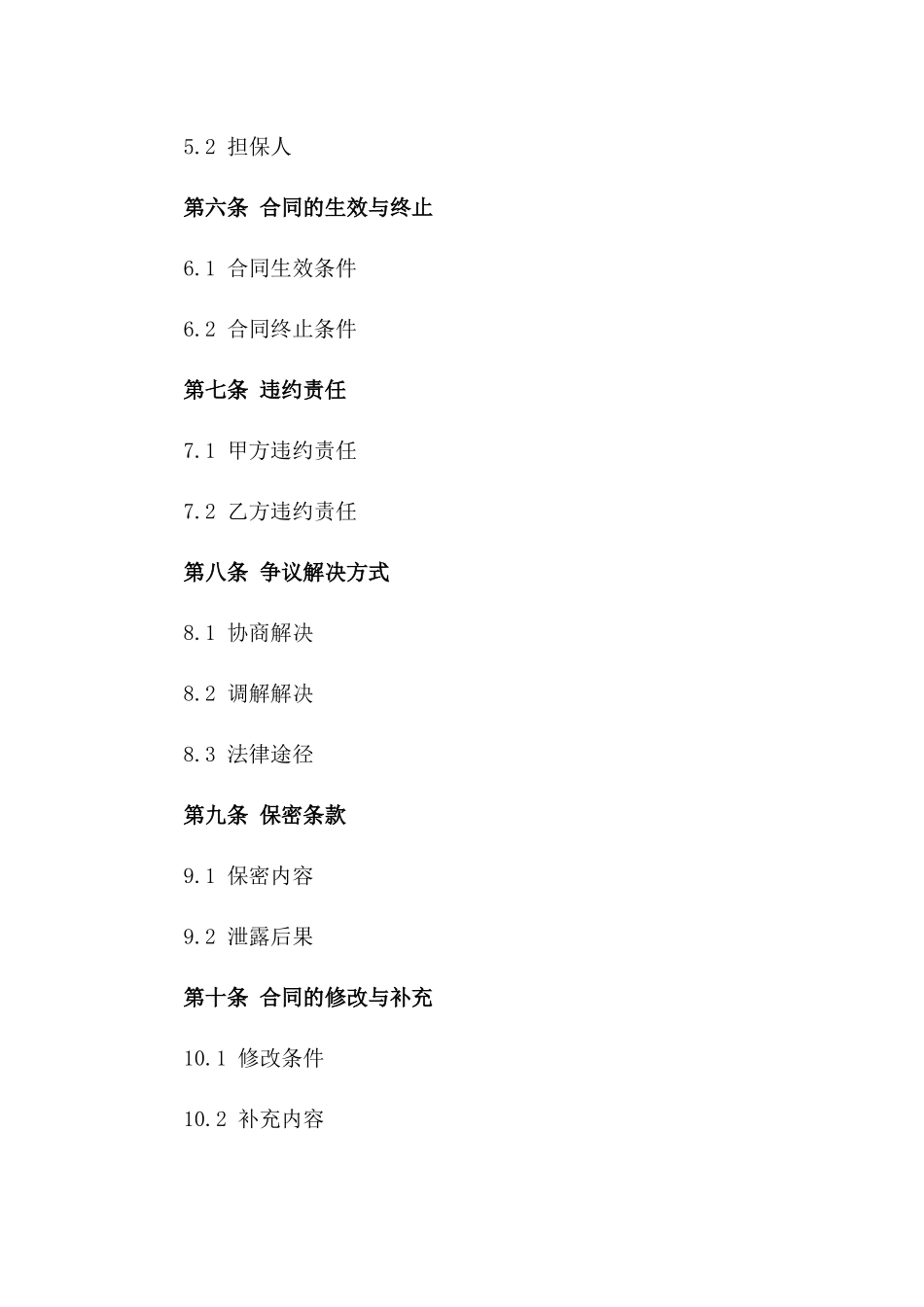 2024年中小企业融资助力合同_第3页