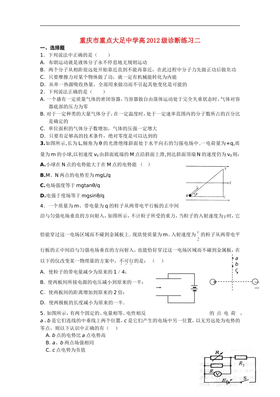 重庆市重点大足中学10-11学年高二物理诊断练习二(扫描版)_第1页