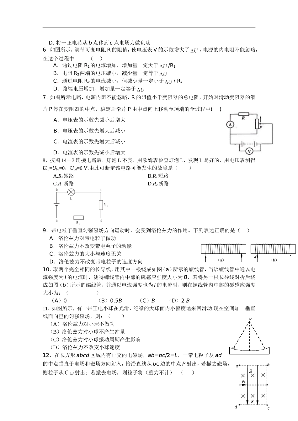 重庆市重点大足中学10-11学年高二物理诊断练习二(扫描版)_第2页