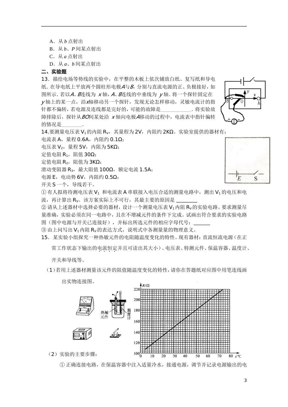 重庆市重点大足中学10-11学年高二物理诊断练习二(扫描版)_第3页