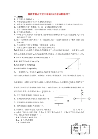 重庆市重点大足中学10-11学年高二物理诊断练习二(扫描版)
