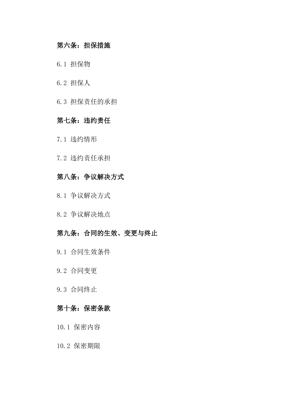 2024年中小企业融资合同_第3页