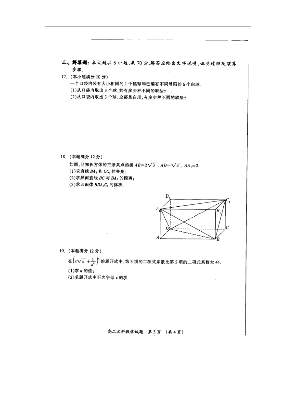 广西桂林市10-11学年高二数学下学期期末试题-文(扫描版)旧人教版_第3页