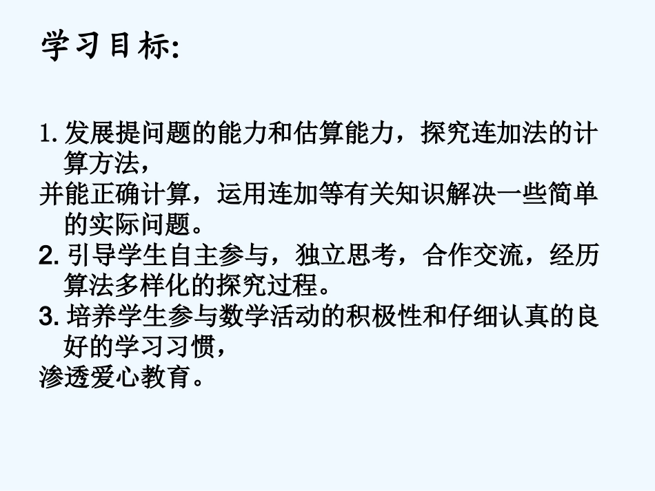 小学数学北师大2011课标版三年级捐书活动ppt.1新北师大版三年级数学上册捐书活动_第2页