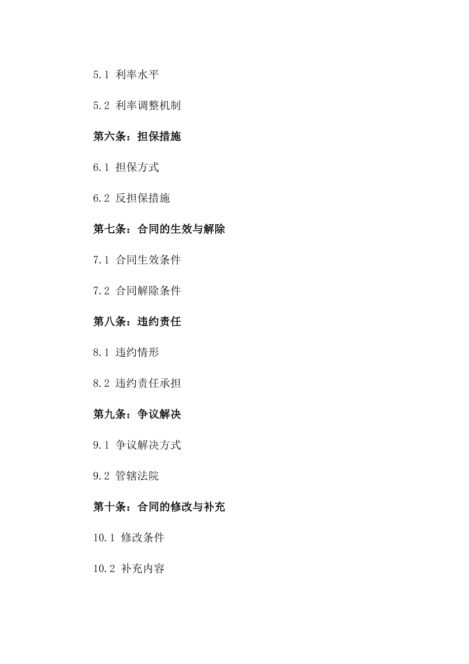 2024年中小企业融资意向书_第3页